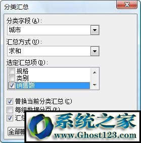 分類匯總對話框
