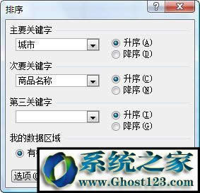 Excel2003中的多關鍵字排序