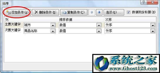 Excel2007中的多關鍵字排序