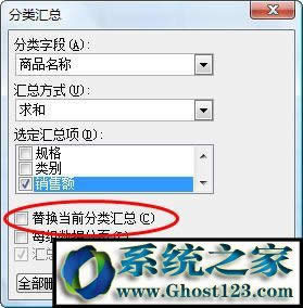 清除“替換當前分類匯總”