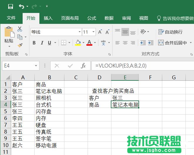 Excel Vlookup如何快速查找表格內容 三聯