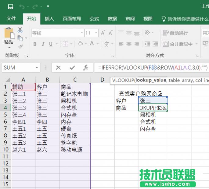 Excel  Vlookup快速查找表格內容方法