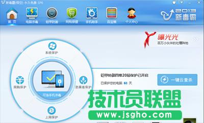 金山毒霸免費wifi怎么使用  三聯