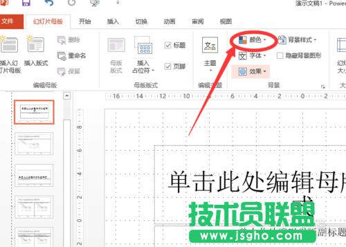 θ׃powerpoint2013г朽ɫ