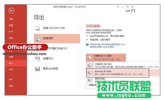 PPT演示文稿如何保存為視頻文件 三聯