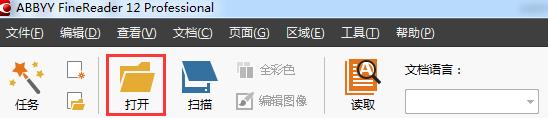 圖像文件通過ABBYY FineReader轉換為Excel方法,圖像文件如何轉換為Excel,ABBYY FineReader圖像文件轉換