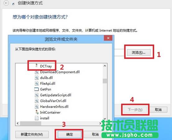 win8快捷方式創建方法