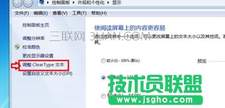 怎么讓臺式電腦屏幕的文字更清晰
