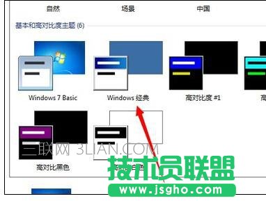 電腦死機后自己的Win7主題變成經典模式怎么處理