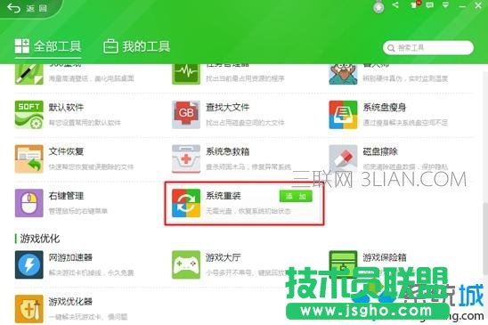 360怎么重裝系統 三聯