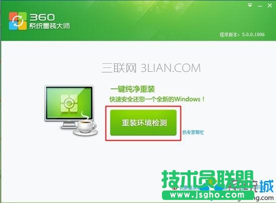 360衛士怎么重裝系統2