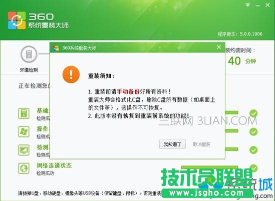 360衛士怎么重裝系統3