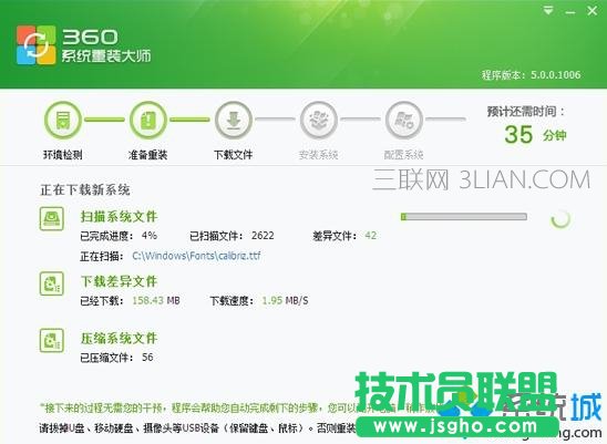 360衛士怎么重裝系統4