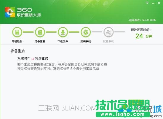 360衛士怎么重裝系統5