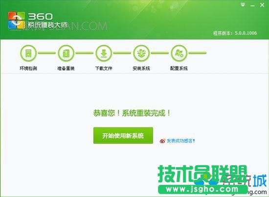 360衛士怎么重裝系統7