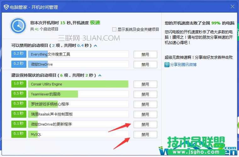 電腦變慢的解決方法