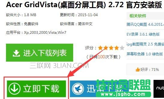 電腦分屏怎么設置方法 三聯