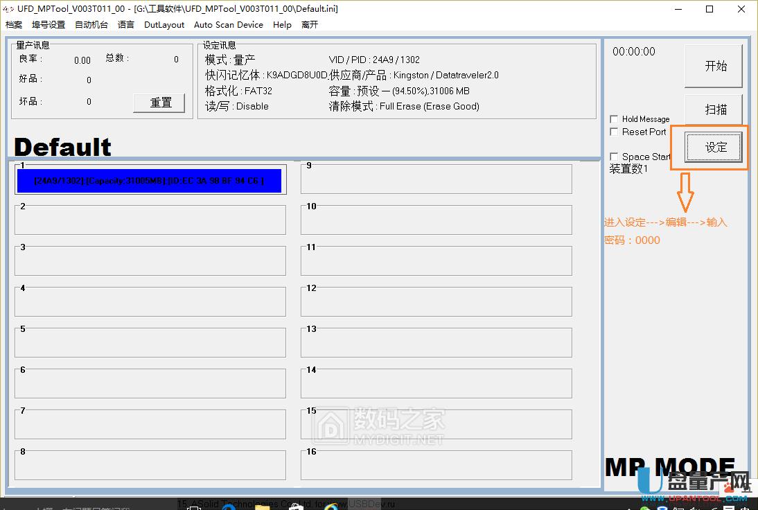點序AS3257ENLT主控U盤量產教程