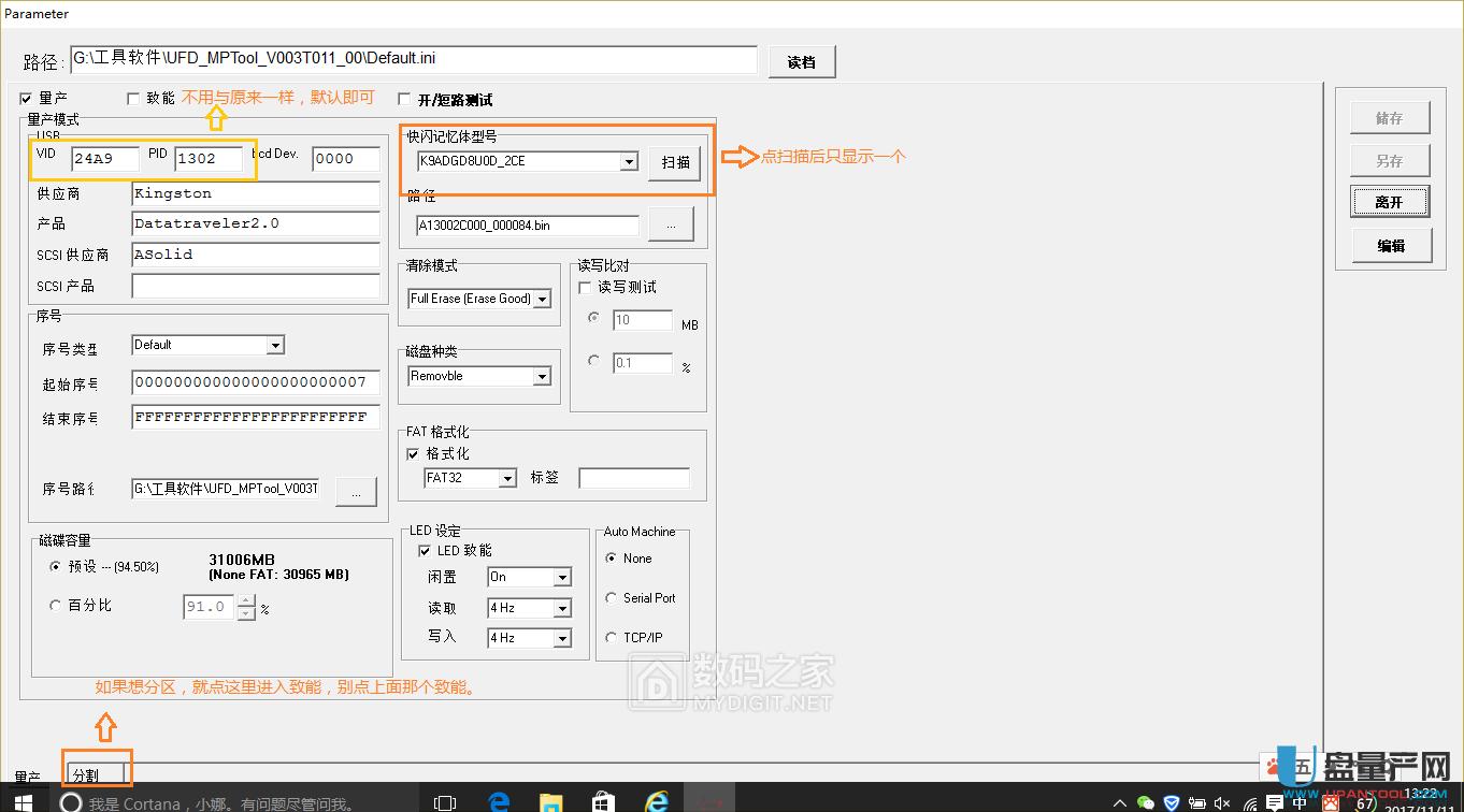 點序AS3257ENLT主控U盤量產教程