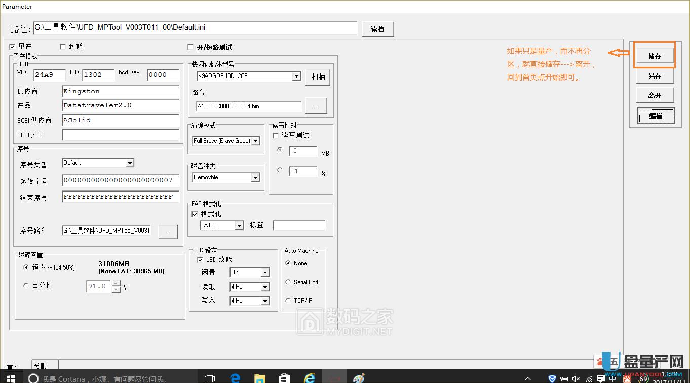 點序AS3257ENLT主控U盤量產教程