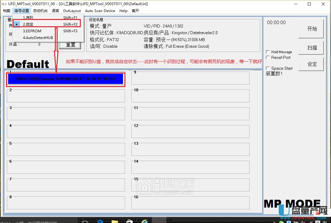 點序AS3257ENLT主控U盤量產教程