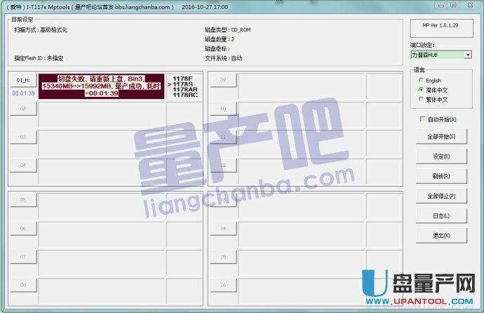 一芯FC1178主控U盤量產教程