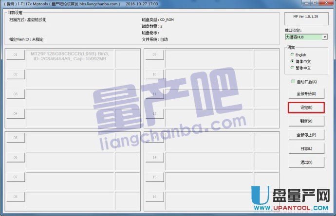 一芯FC1178主控U盤量產教程