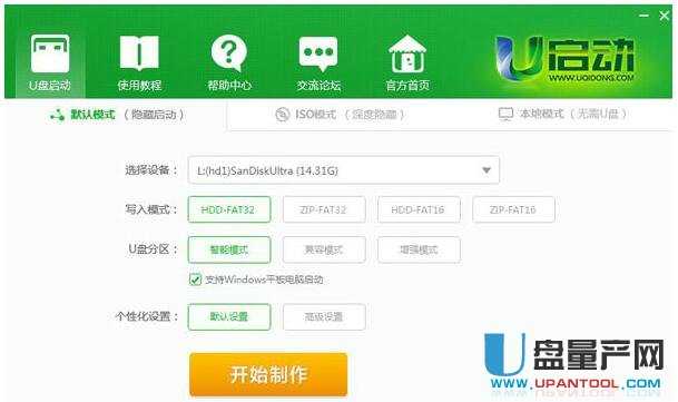 u盤啟動盤制作工具哪個好？2018排行