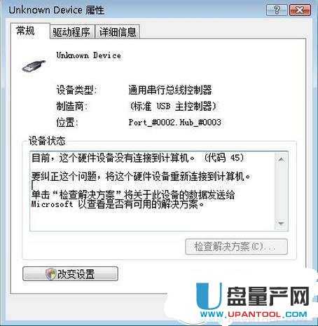 連電腦usb出現unknown device驅動怎么辦?