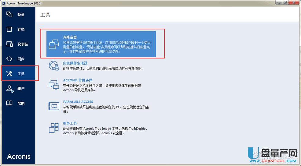 新舊固態硬盤無損克隆用Acronis True Image完美遷移步驟