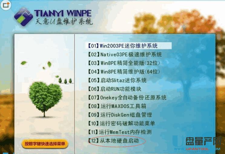 聯想電腦如何用U盤裝系統