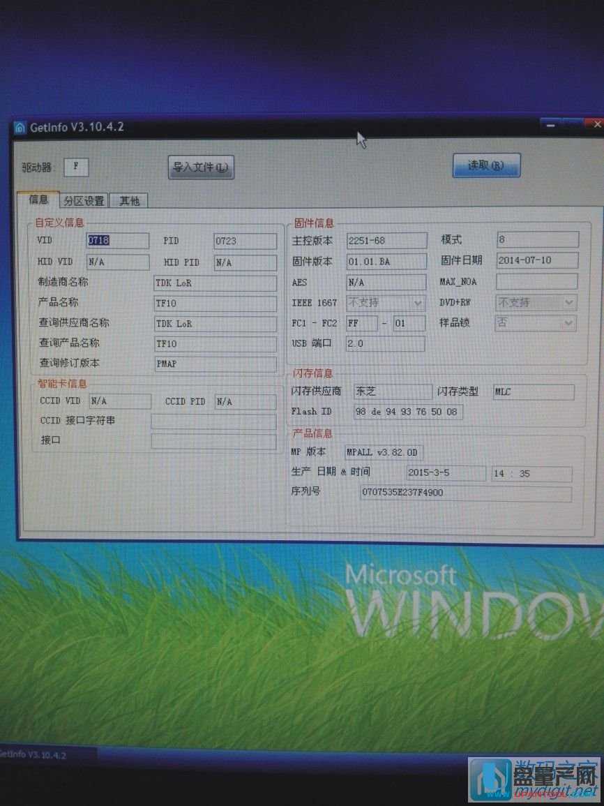 量產前U盤信息1