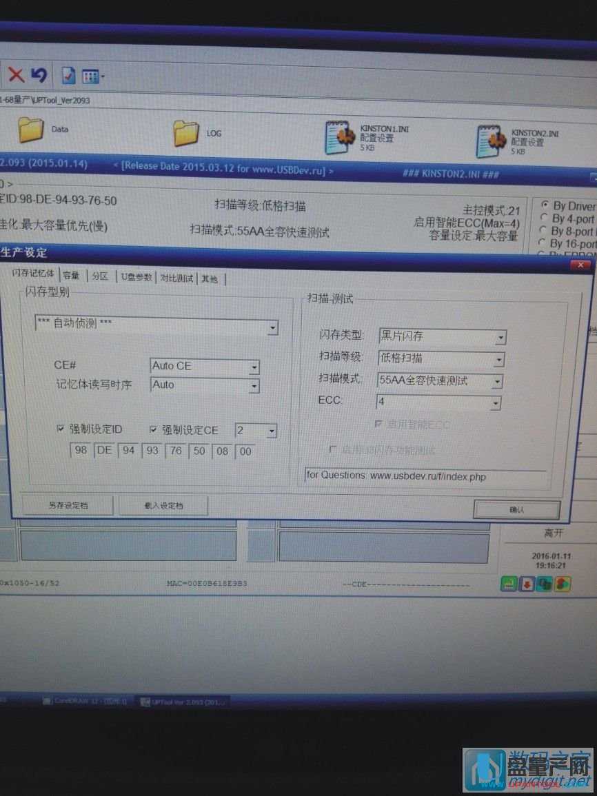 群聯UPTool_Ver2093最新版+PS2251-68線路原理圖,已成功量產PS2251-68