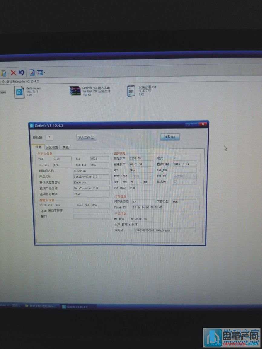 量產后U盤信息1