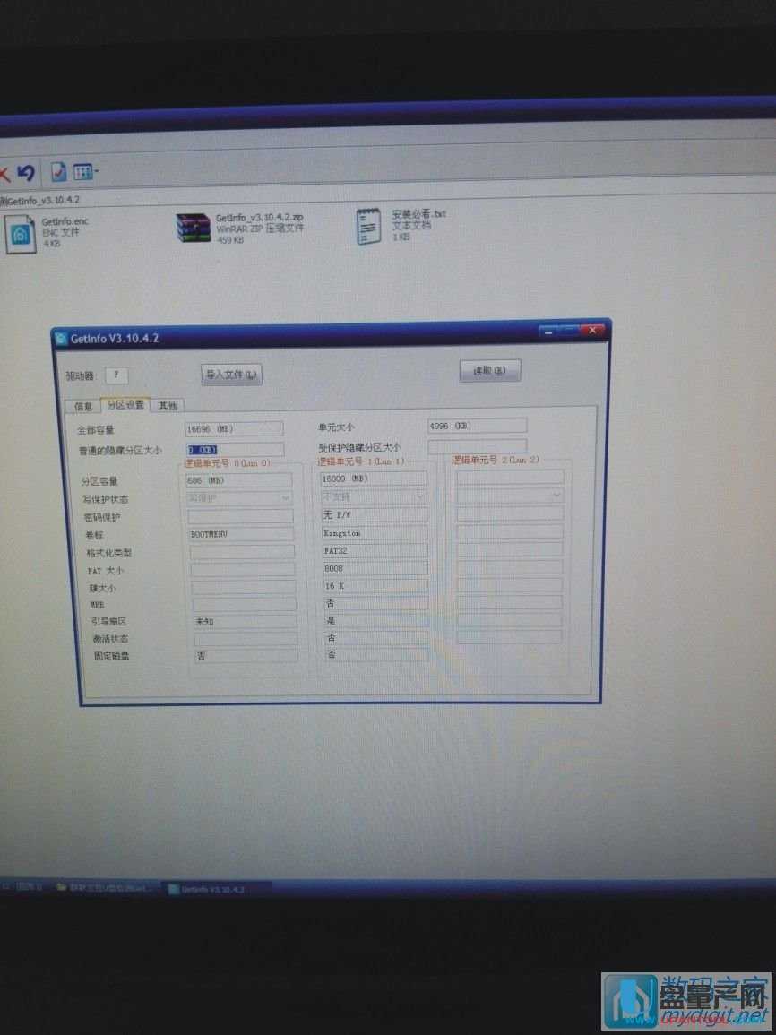 量產后U盤信息2