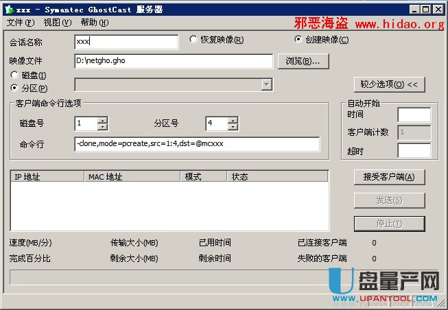 Ghost怎么網絡克隆備份還原系統GhostCast教程