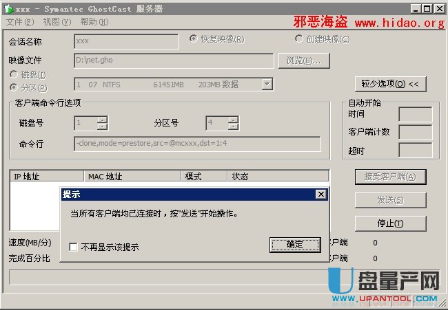 Ghost怎么網絡克隆備份還原系統GhostCast教程