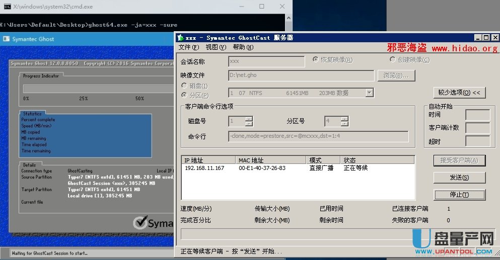 Ghost怎么網絡克隆備份還原系統GhostCast教程