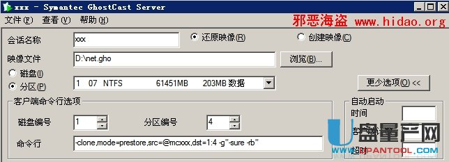 Ghost怎么網絡克隆備份還原系統GhostCast教程