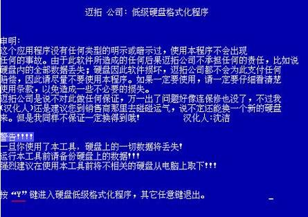 硬盤格式化