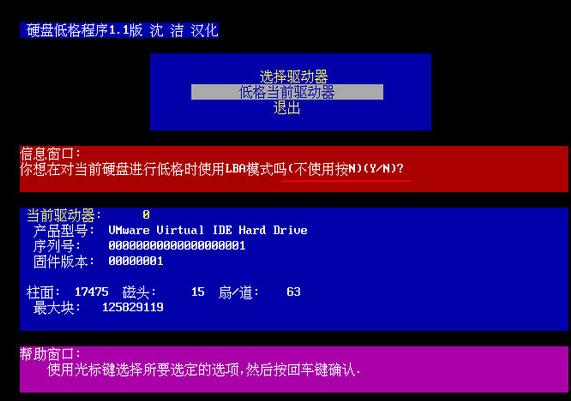 硬盤格式化