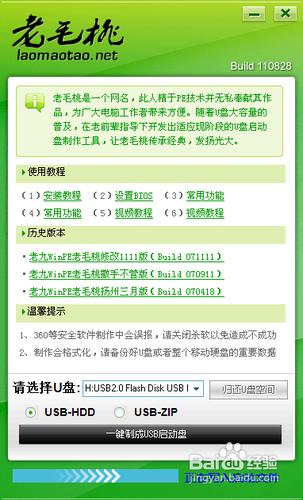 u盤啟動盤制作方法