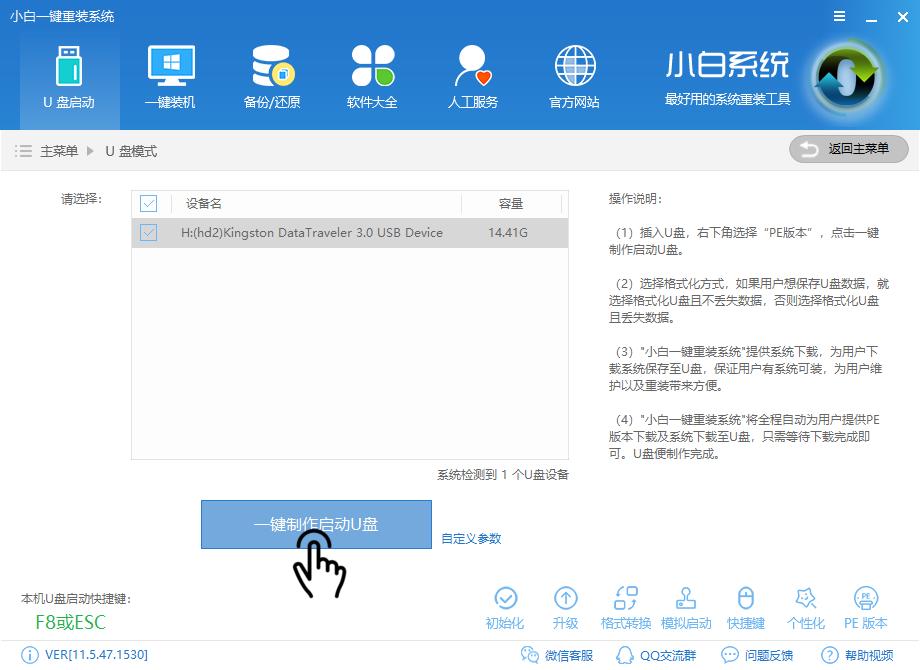 u盤PE啟動盤制作工具