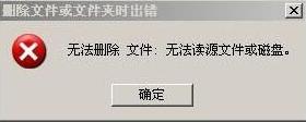 u盤內容刪不掉