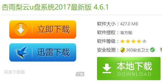 u盤系統