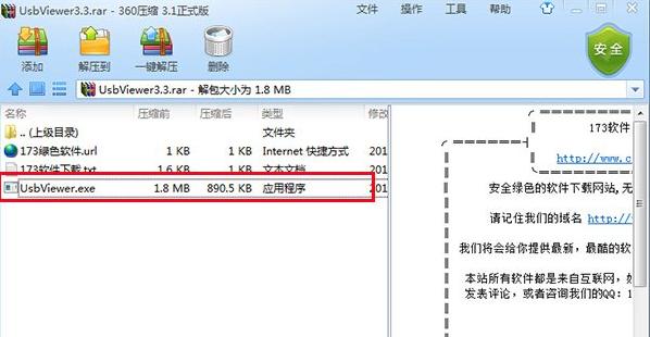 如何查看并刪除U盤歷史使用記錄？