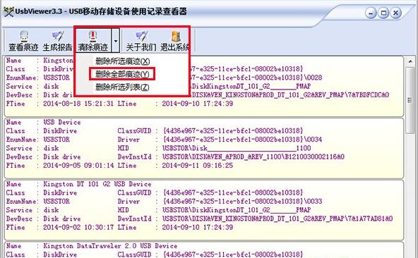 如何查看并刪除U盤歷史使用記錄？