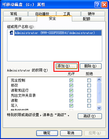 U盤拷貝文件需要管理員權限怎么處理?