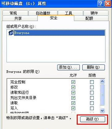 U盤拷貝文件需要管理員權限怎么處理?