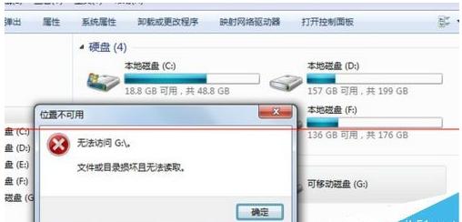 U盤文件或目錄損壞且無法讀取
